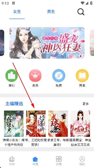 怎么添加小说到书架配图1