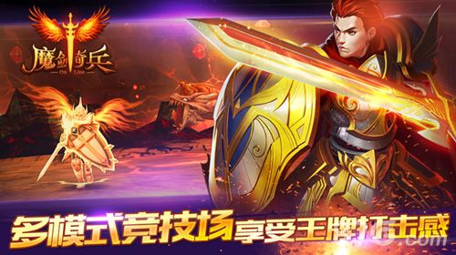 魔剑奇兵自由PK大地图竞技场