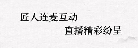 有匠app软件特色