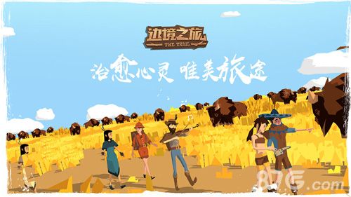 开启治愈心灵的唯美旅途,就在《边境之旅》