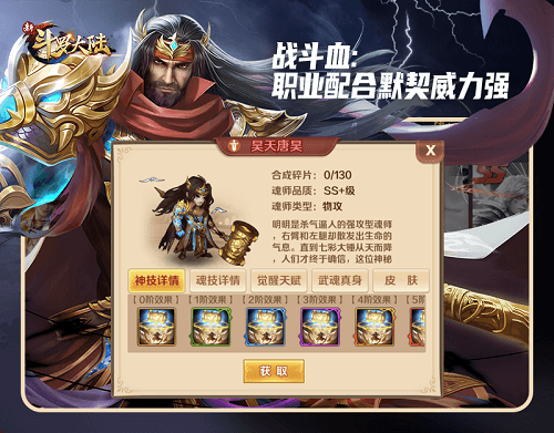 新斗罗大陆3