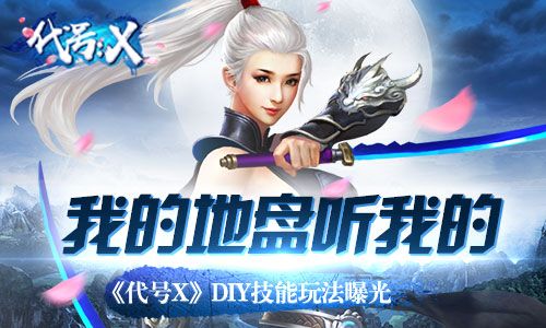 代号X