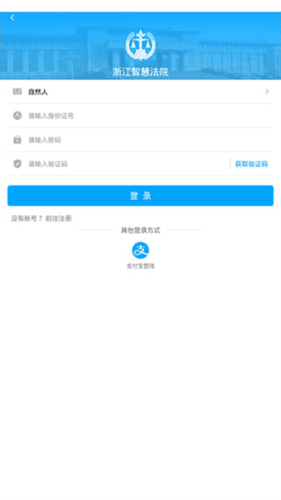 浙江智慧法院app4