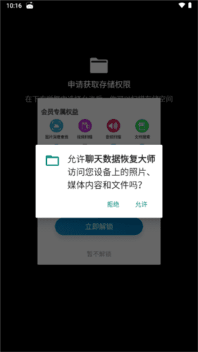 聊天数据恢复大师app4