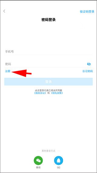 海e行智慧版怎么注册使用配图1