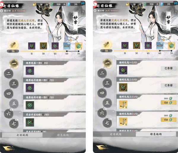 七日仙缘活动介绍配图2