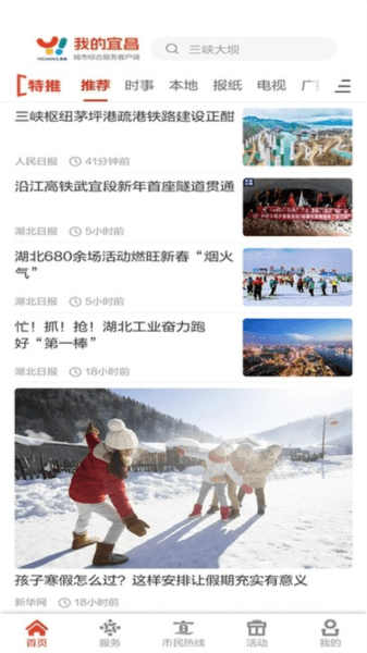 我的宜昌软件特色
