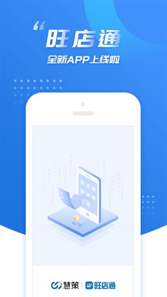 旺店助手app宣传图