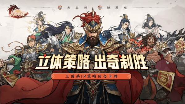 三国杀武将觉醒宣传图