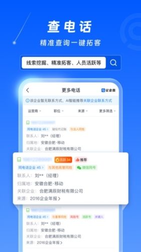 亿企查图片2