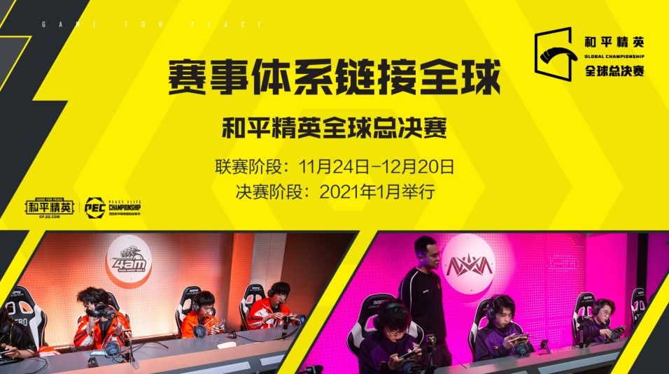 2020和平精英国际冠军杯正式开幕,产品+跨界IP+电竞三大年度计划公布 2020和平精英国际冠军杯正式开幕,产品+跨界IP+电竞三大年度计划公布