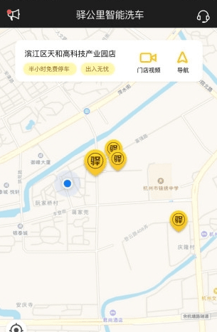 驿公里洗车APP1