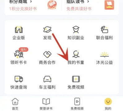 帆书app3