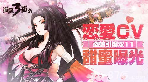 盗墓三番队最美之音 等你来选