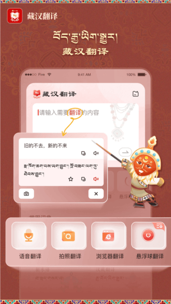 藏汉翻译软件手机版宣传图