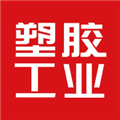 塑胶工业app下载_塑胶工业官方版下载 v6.18.1安卓手机版