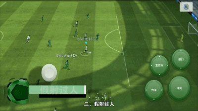 过人技巧配图5