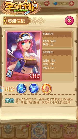 圣剑守护