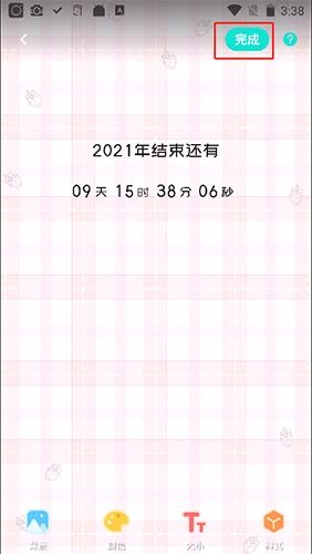 撩星球怎么设置倒计时6