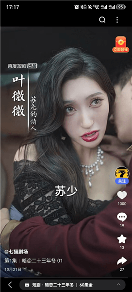 怎么看短剧配图3