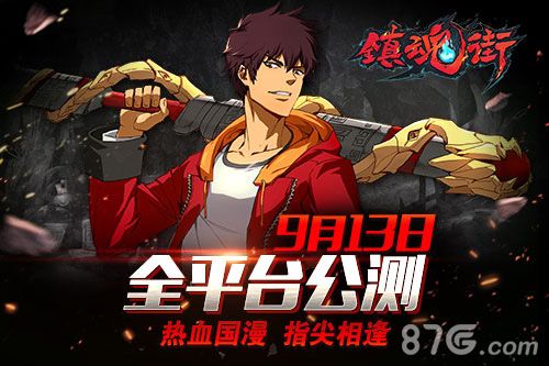 镇魂街游戏宣传图1