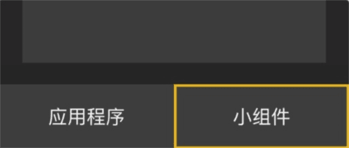 时雨天气ap如何添加桌面插件3