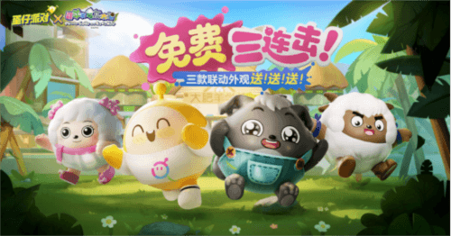 蛋仔派对2