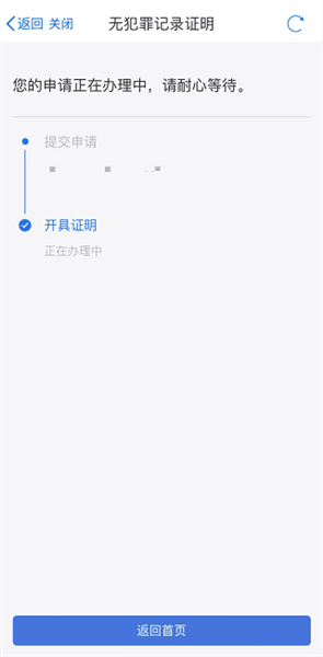无犯罪记录证明怎么开配图8