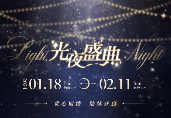 光与夜之恋1