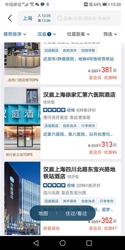 汉庭酒店手机app亮点