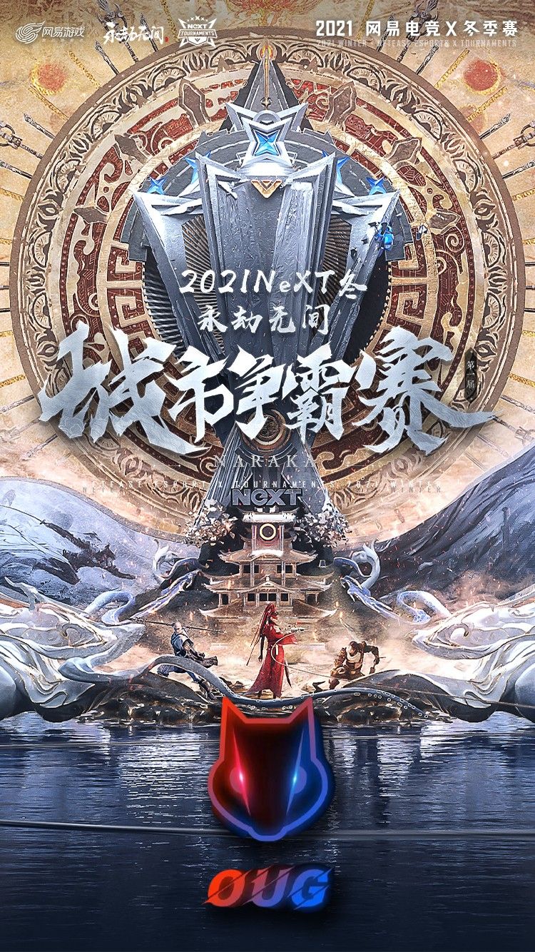 八支直邀队伍集结,豪杰并起!NeXT《永劫无间》城市争霸赛总决赛即将打响 八支直邀队伍集结,豪杰并起!NeXT《永劫无间》城市争霸赛总决赛即将打响