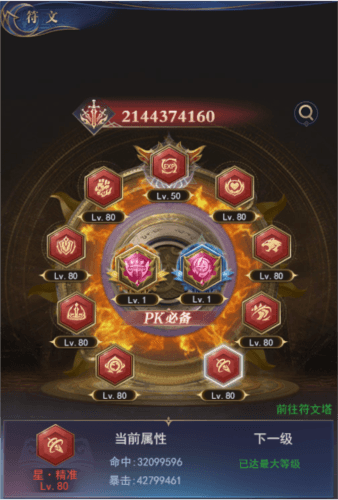 符文系统详解配图2