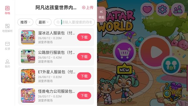 阿凡达孩童世界存档版宣传图