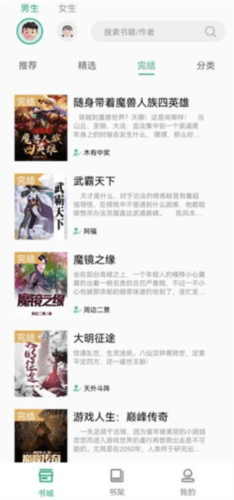 开心听书app2