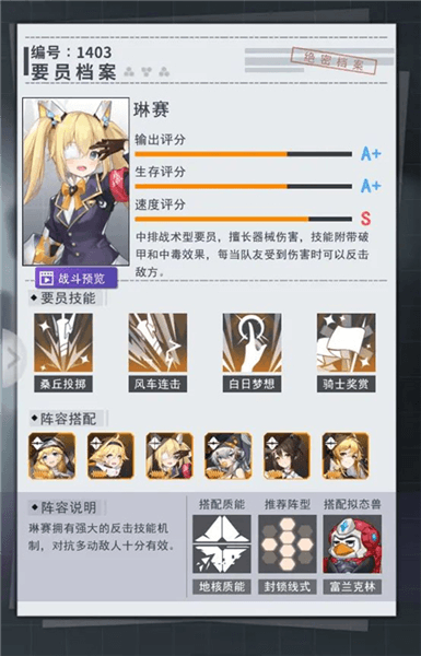 精锐奈川阵容配图2