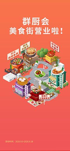 群厨会app软件宣传图1
