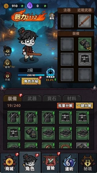 见习驱魔人手游宣传图