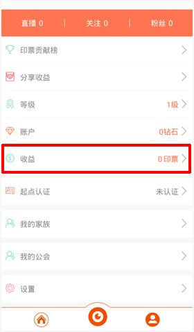 起点直播app怎么提现2