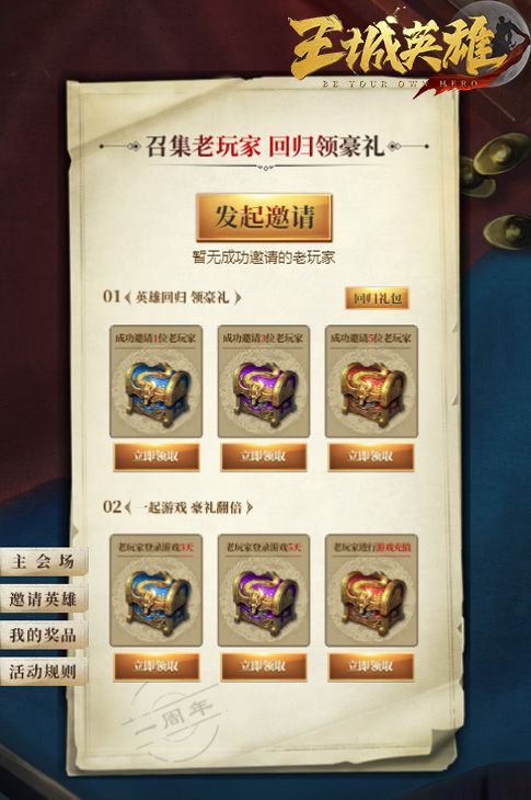王城英雄4