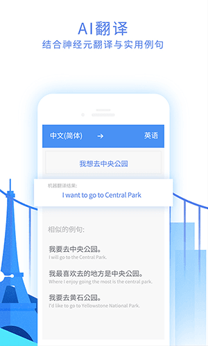 翻易通app