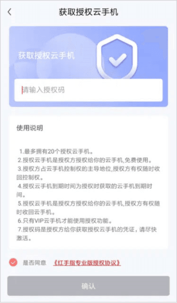 红手指云手机14