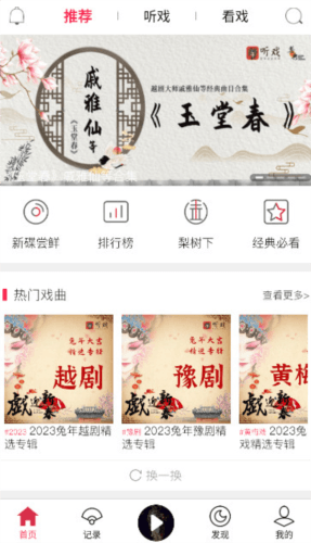 听戏图片2