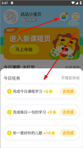 学趣乐园怎么看每周课程1