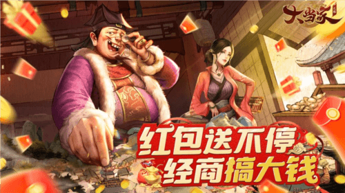 大当家之路1