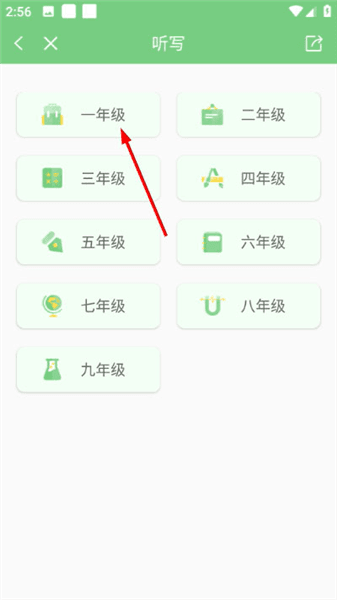 怎么听写配图2