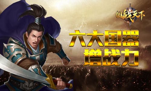 国战天下