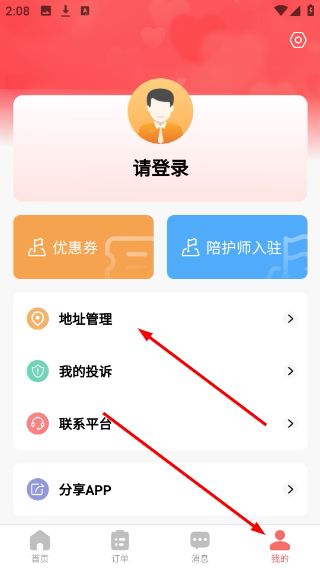 怎么预约配图4