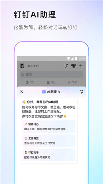 钉钉课堂宣传图