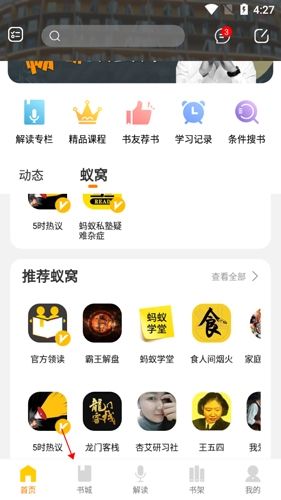 蚂蚁私塾app14怎么投稿