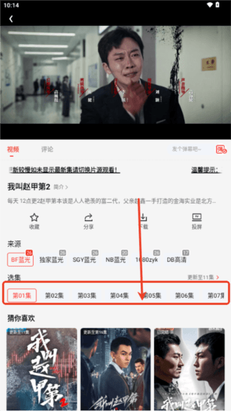 剧集屋免费追剧软件 剧集屋安卓版图片9
